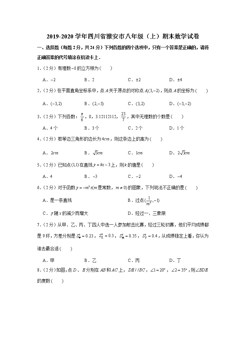 2019-2020学年四川省雅安市八年级（上）期末数学试卷第1页