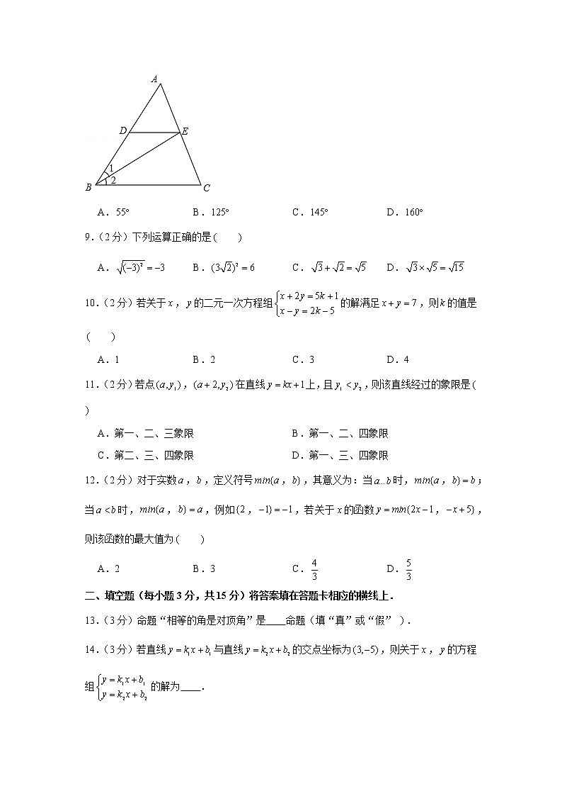 2019-2020学年四川省雅安市八年级（上）期末数学试卷第2页