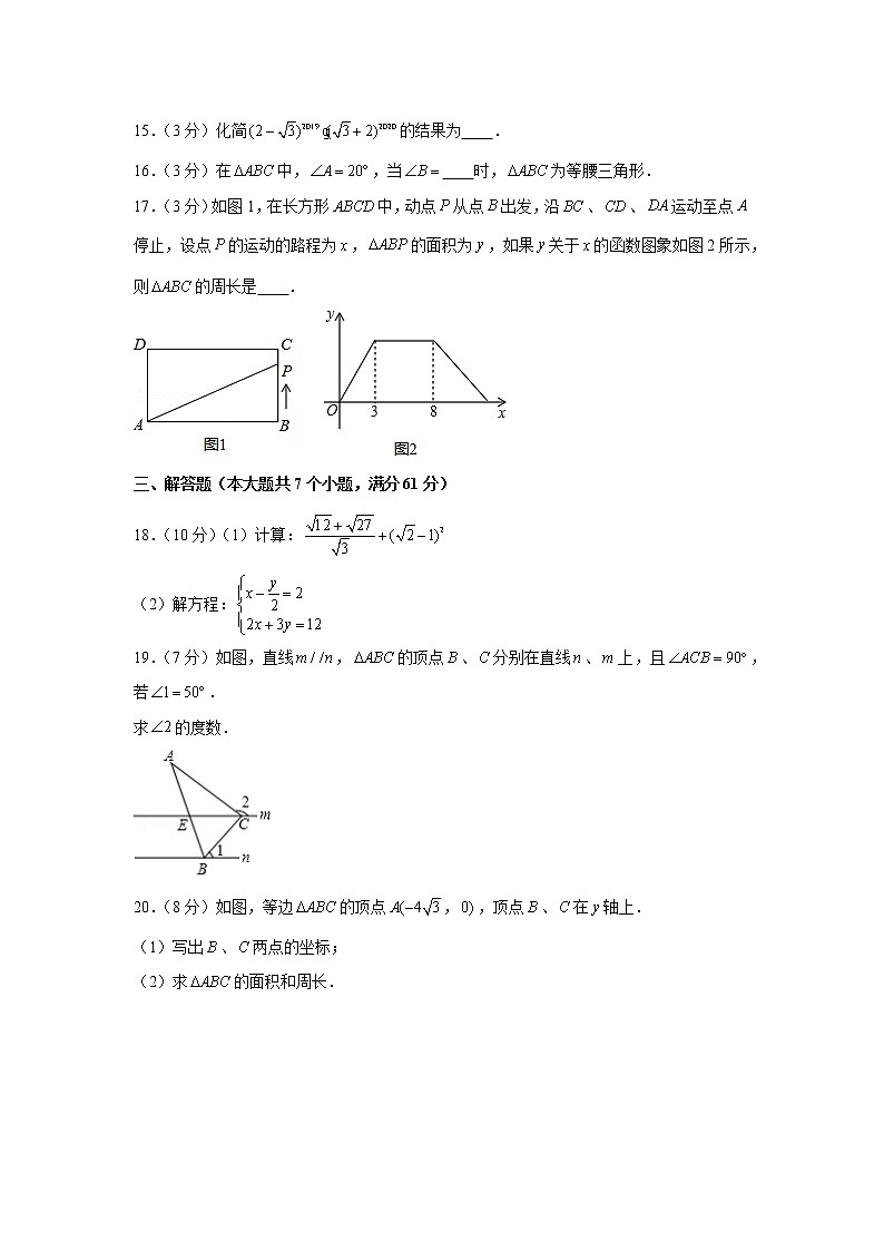 2019-2020学年四川省雅安市八年级（上）期末数学试卷第3页