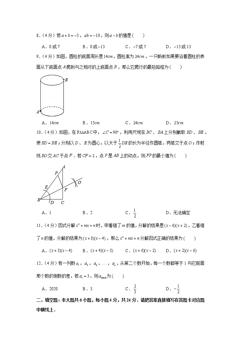 2020-2021学年四川省宜宾市八年级（上）期末数学试卷第2页