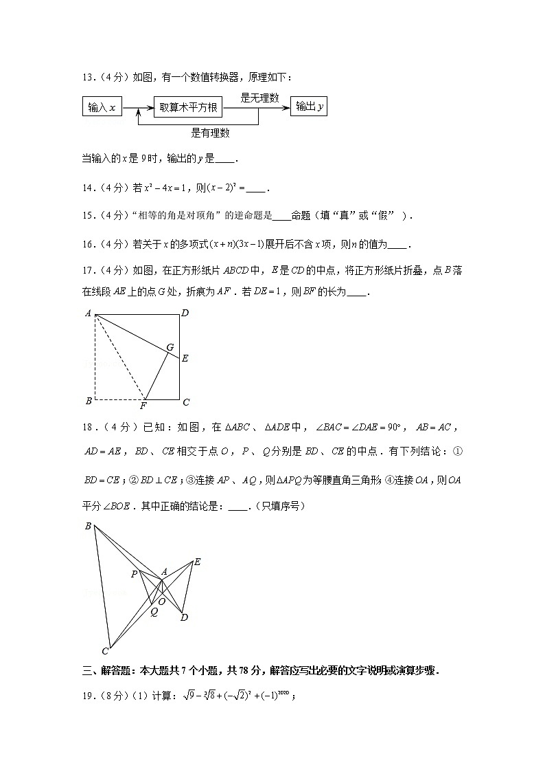 2020-2021学年四川省宜宾市八年级（上）期末数学试卷第3页