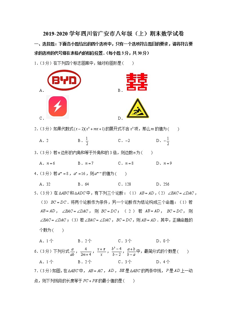 2019-2020学年四川省广安市八年级（上）期末数学试卷01