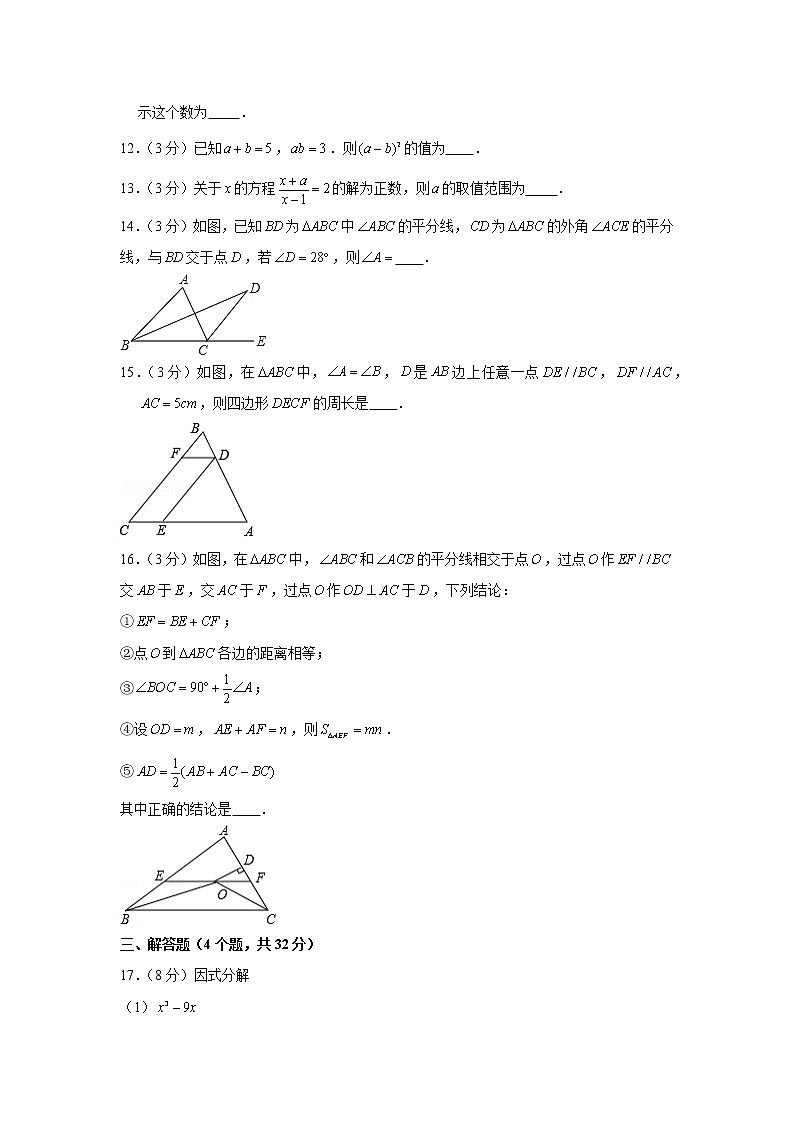2019-2020学年四川省广安市八年级（上）期末数学试卷03
