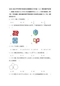 2019-2020学年四川省南充市嘉陵区八年级（上）期末数学试卷