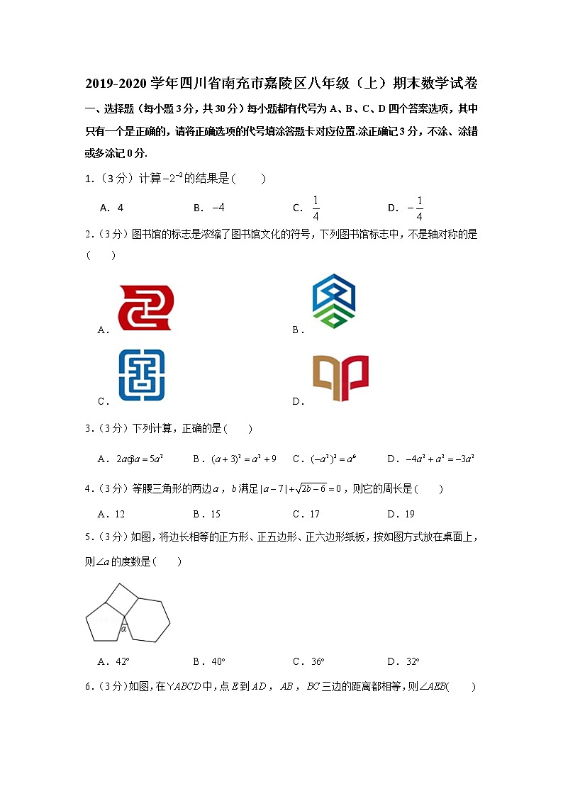 2019-2020学年四川省南充市嘉陵区八年级（上）期末数学试卷01