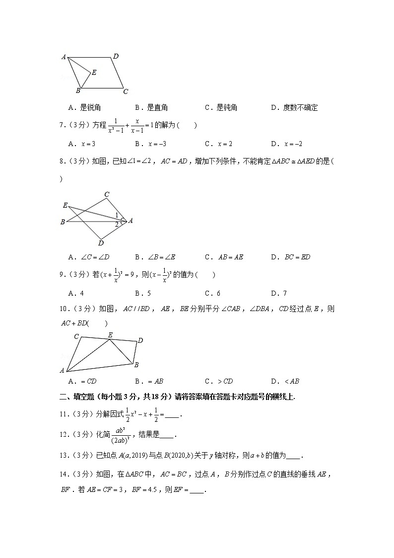2019-2020学年四川省南充市嘉陵区八年级（上）期末数学试卷02