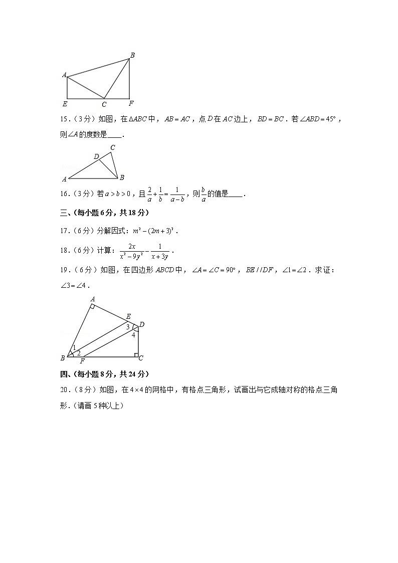 2019-2020学年四川省南充市嘉陵区八年级（上）期末数学试卷03