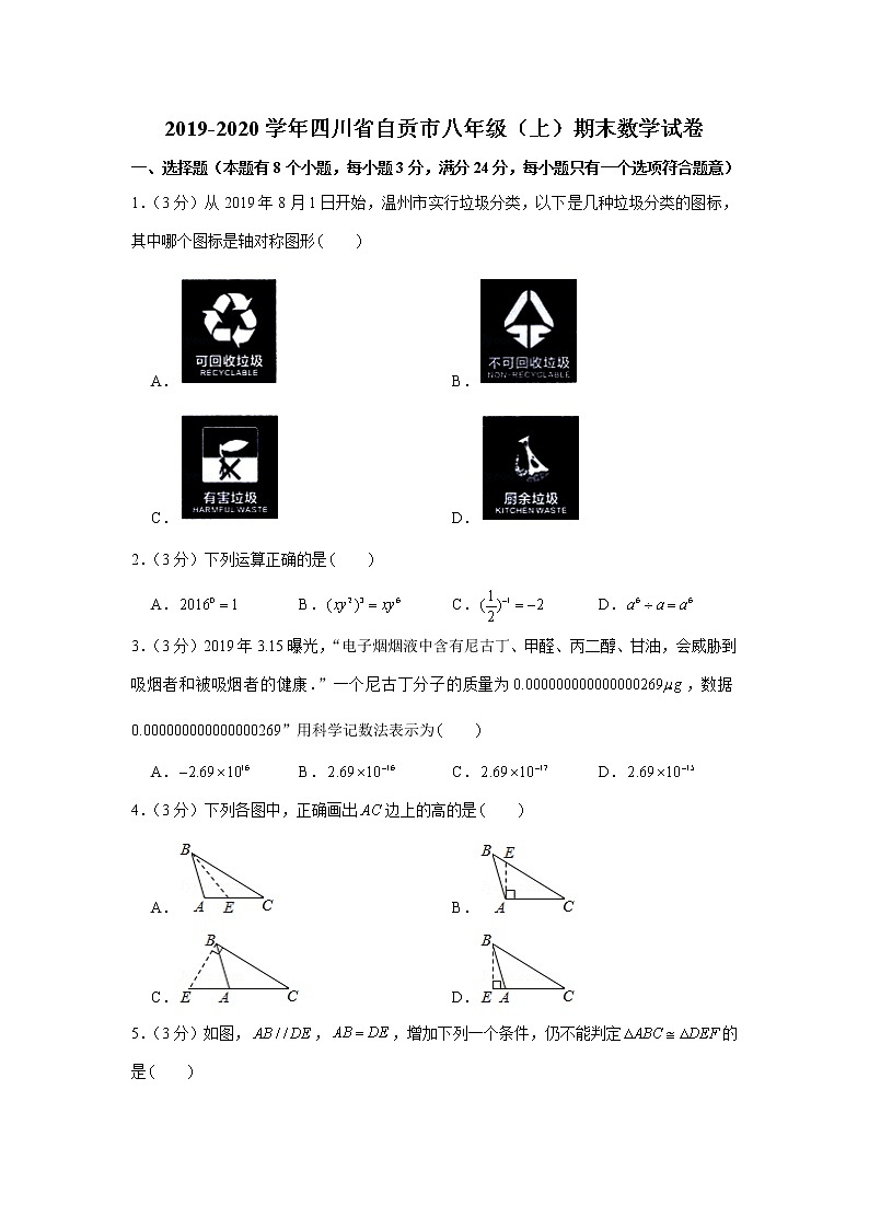 2019-2020学年四川省自贡市八年级（上）期末数学试卷01