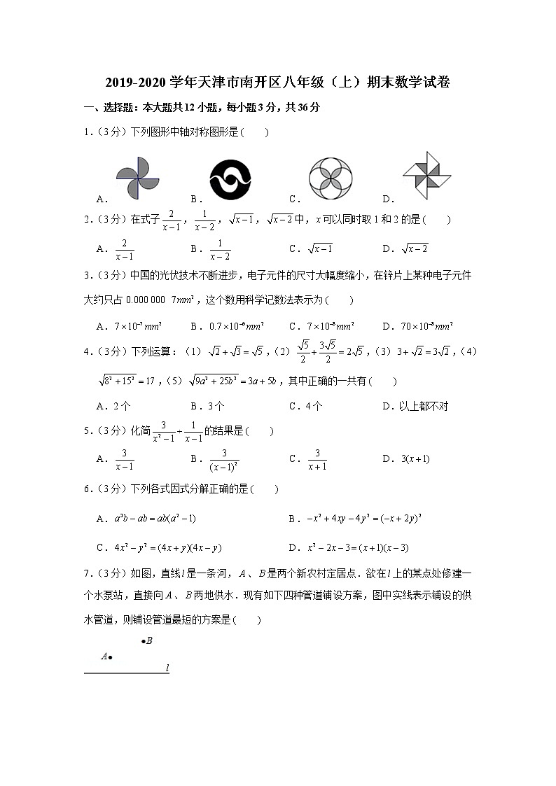 2019-2020学年天津市南开区八年级（上）期末数学试卷第1页