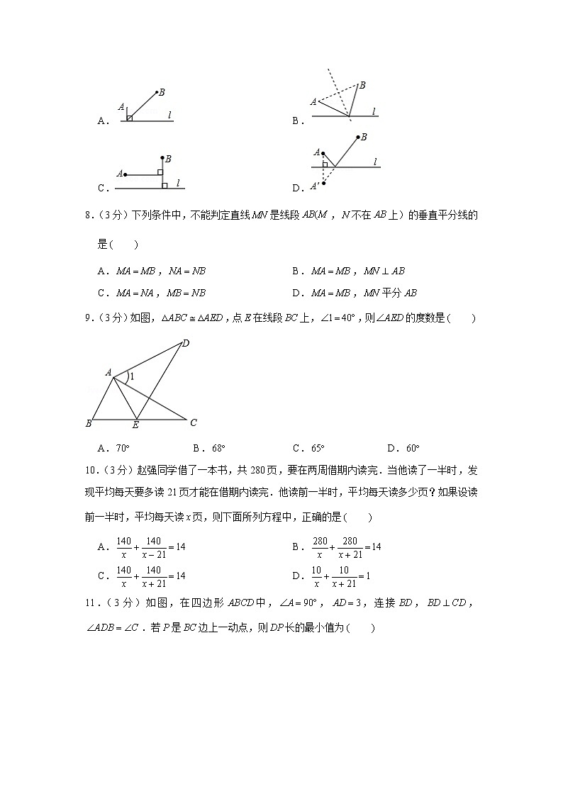 2019-2020学年天津市南开区八年级（上）期末数学试卷第2页