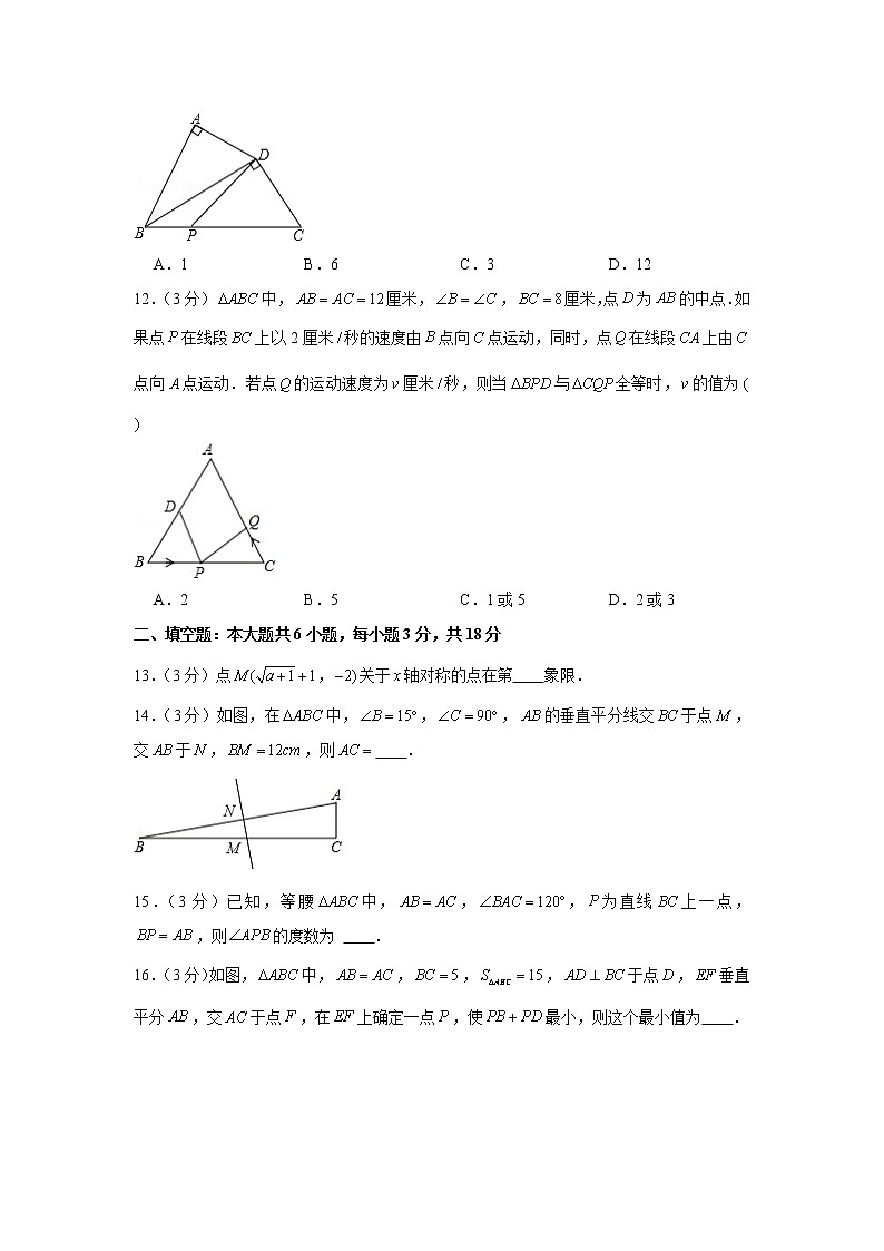2019-2020学年天津市南开区八年级（上）期末数学试卷第3页