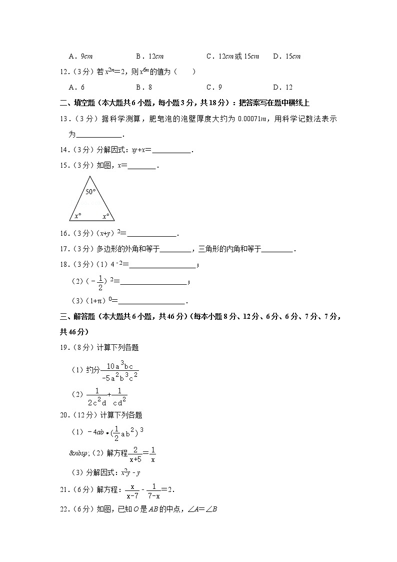 2018-2019学年西藏昌都市左贡中学八年级（上）期末数学试卷第2页