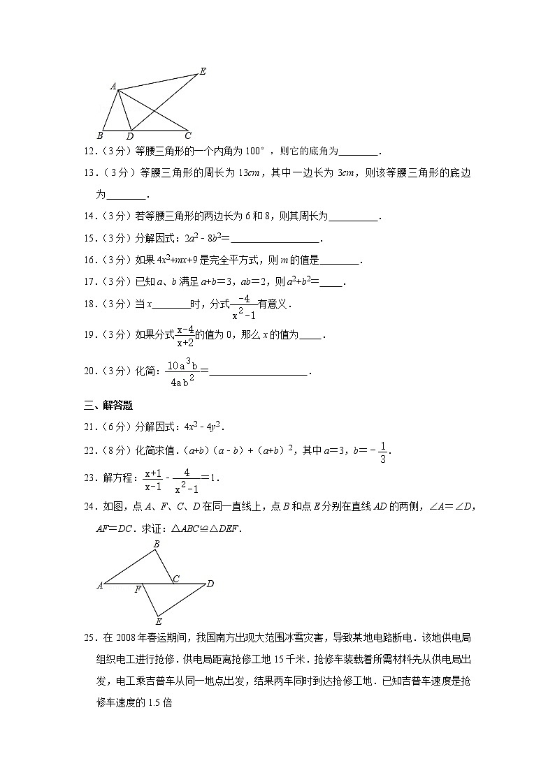 2018-2019学年西藏山南市错那县八年级（上）期末数学试卷第2页