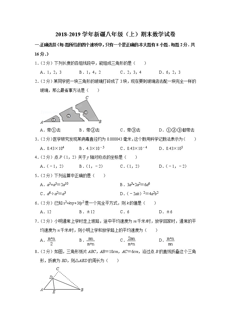 2018-2019学年新疆八年级（上）期末数学试卷第1页