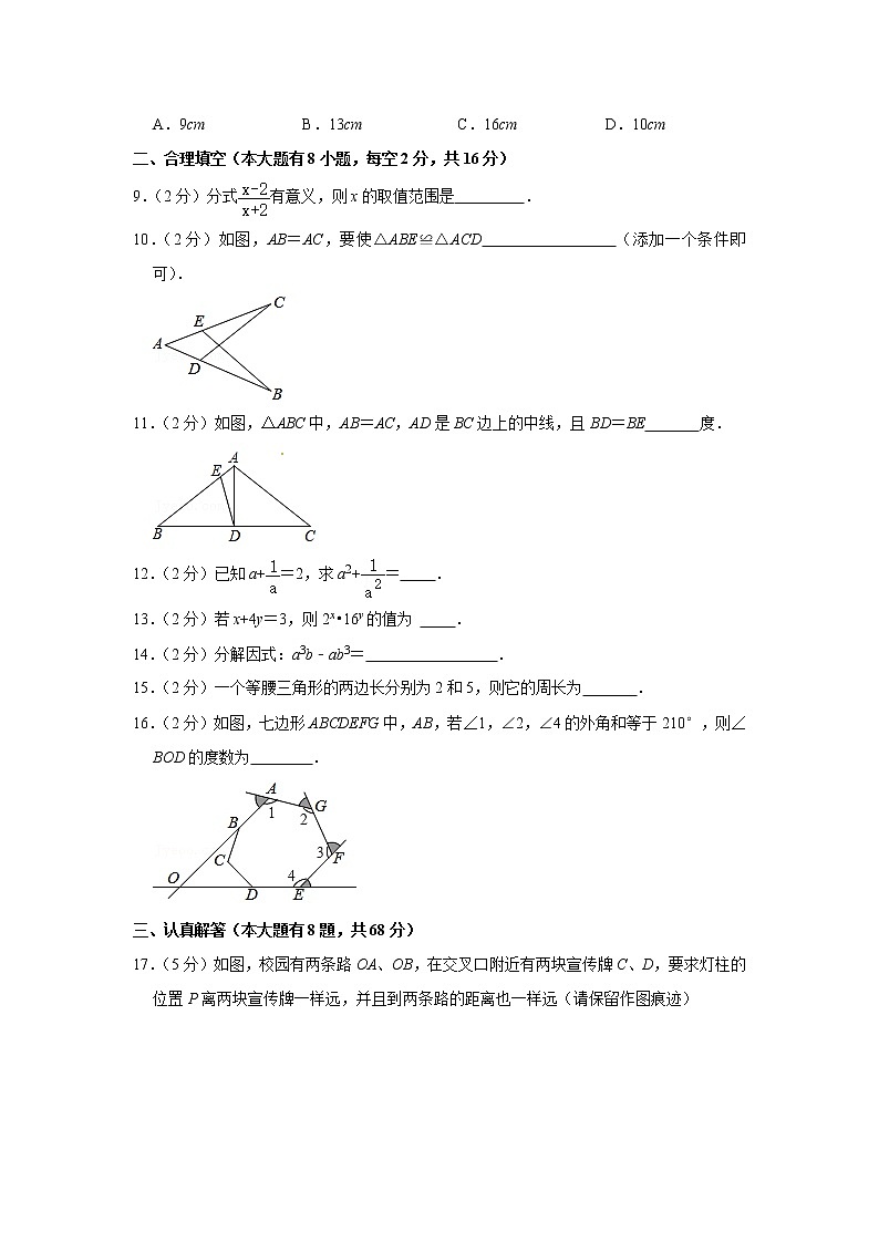 2018-2019学年新疆八年级（上）期末数学试卷第2页