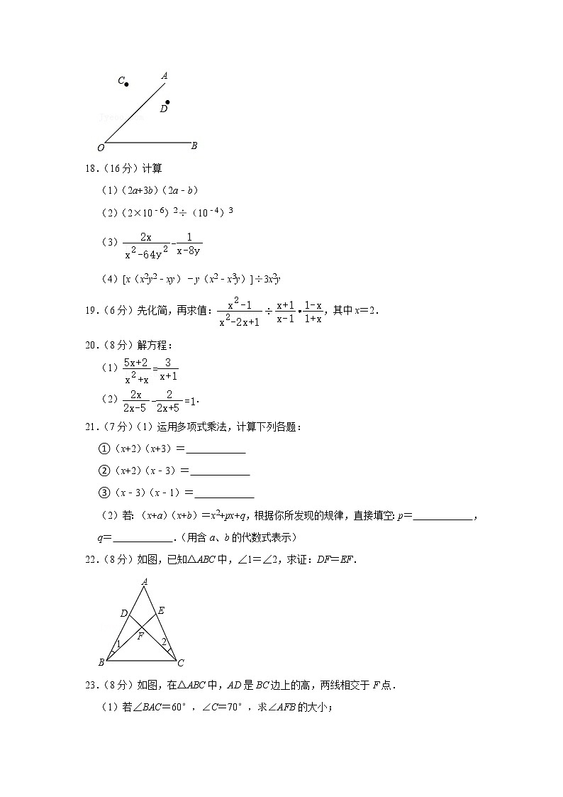 2018-2019学年新疆八年级（上）期末数学试卷第3页