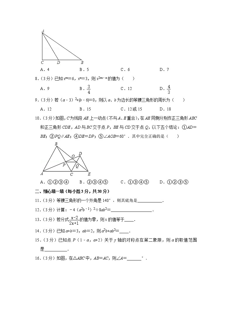2019-2020学年新疆伊犁州八年级（上）期末数学试卷第2页