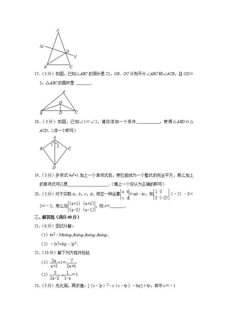 2019-2020学年新疆伊犁州八年级（上）期末数学试卷第3页