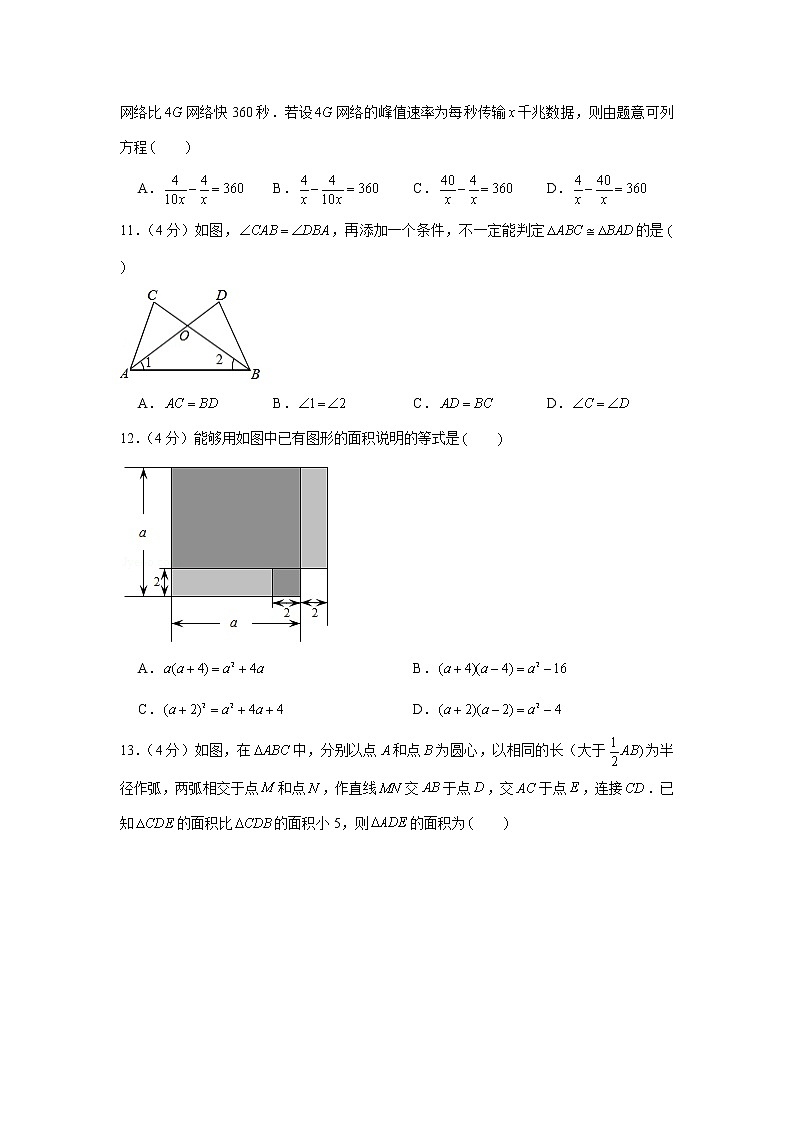2020-2021学年云南省昆明市盘龙区八年级（上）期末数学试卷第2页