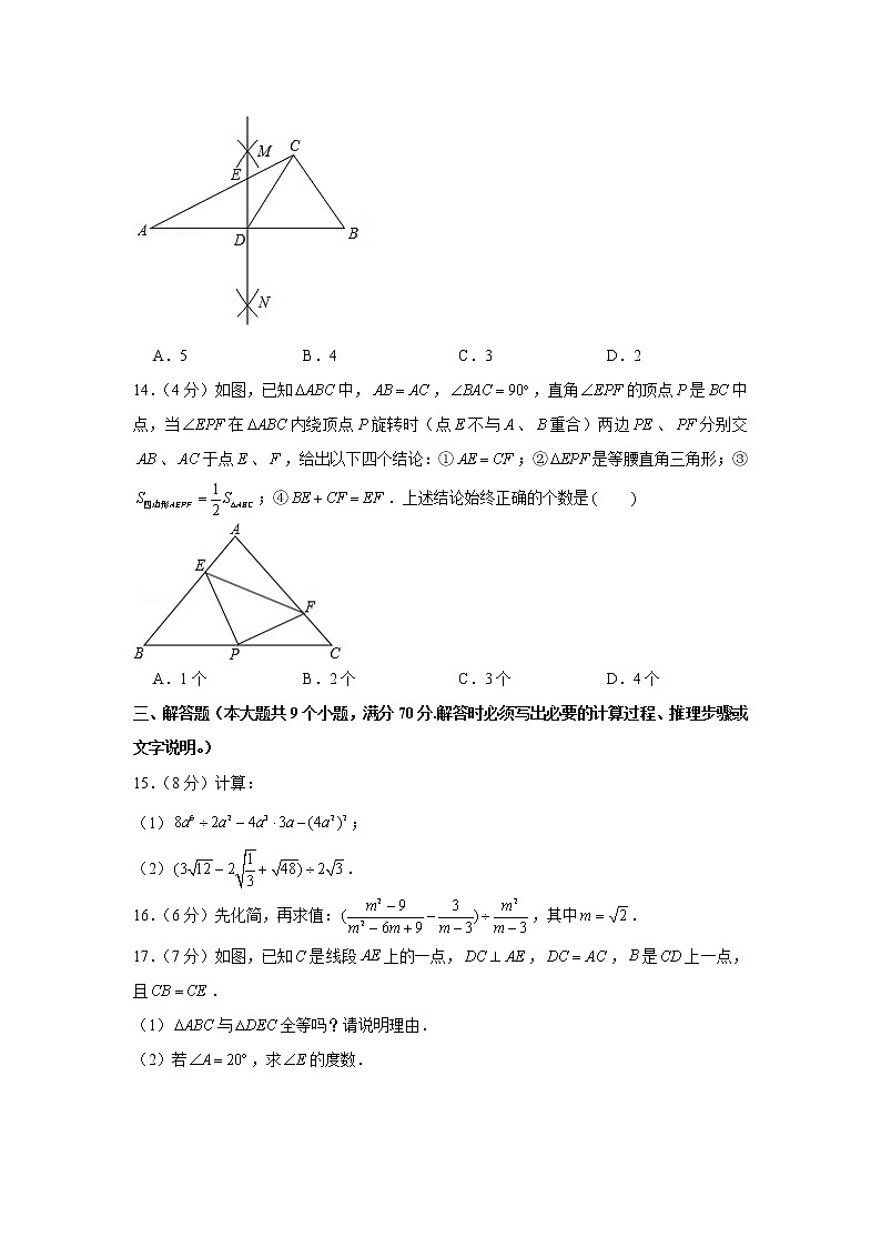 2020-2021学年云南省昆明市盘龙区八年级（上）期末数学试卷第3页
