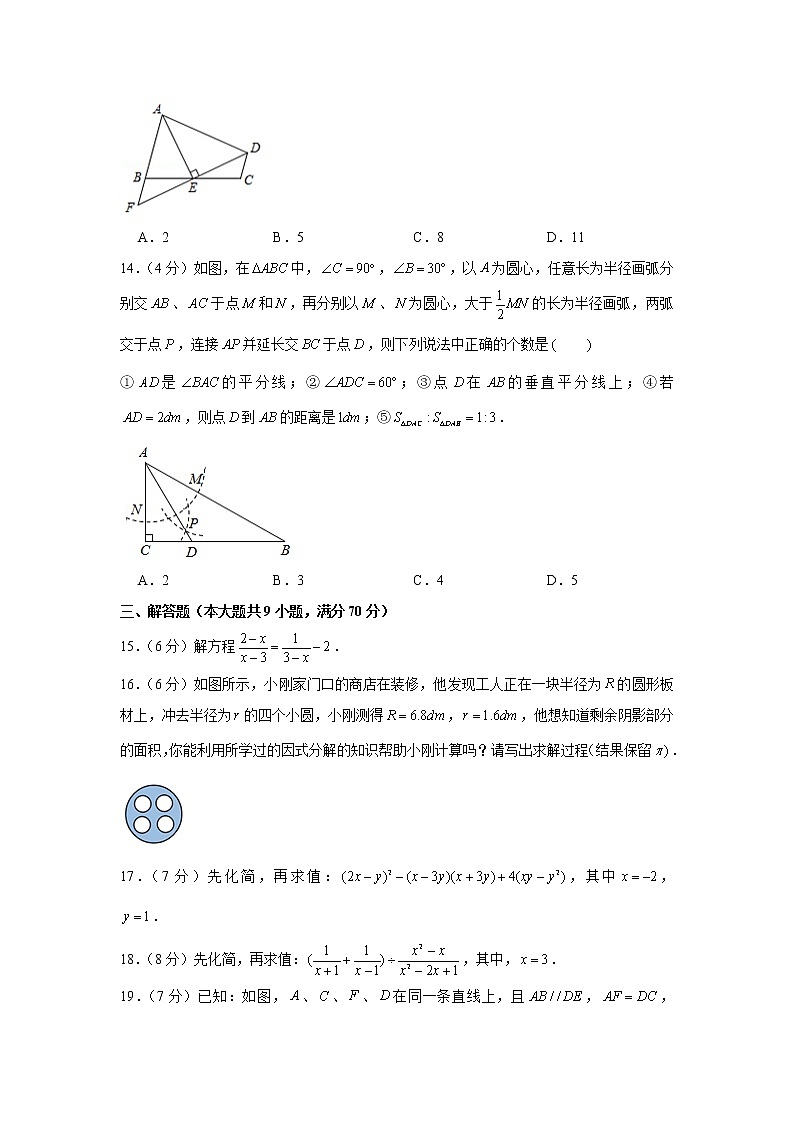 2020-2021学年云南省昆明市五华区八年级（上）期末数学试卷03