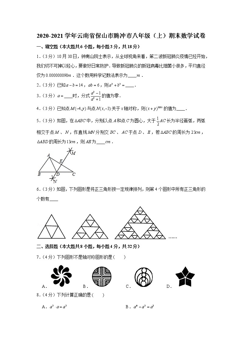 2020-2021学年云南省保山市腾冲市八年级（上）期末数学试卷第1页
