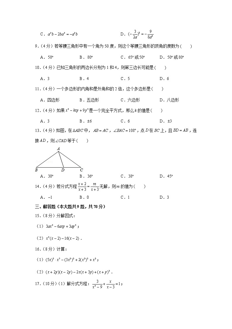 2020-2021学年云南省保山市腾冲市八年级（上）期末数学试卷第2页