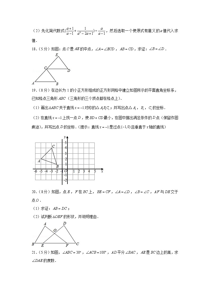 2020-2021学年云南省保山市腾冲市八年级（上）期末数学试卷第3页