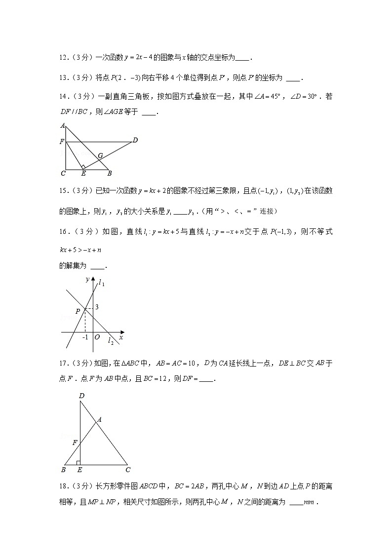 2020-2021学年浙江省温州市八年级（上）期末数学试卷第3页