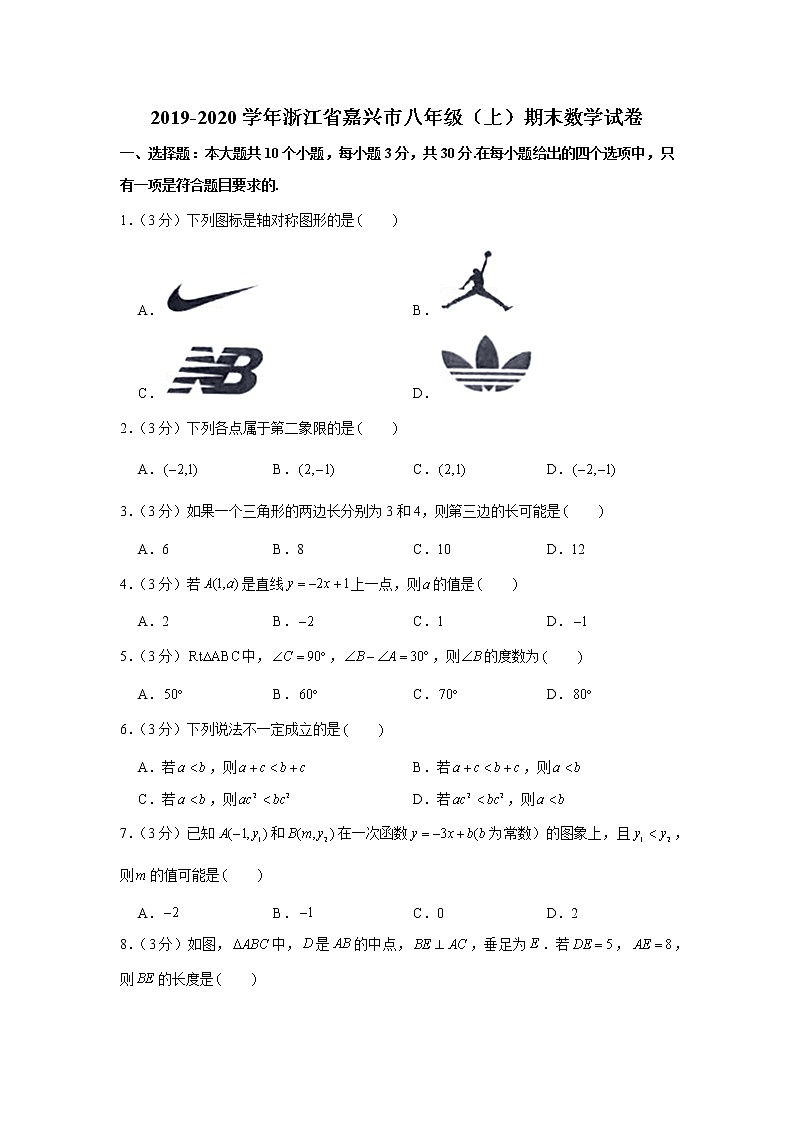 2019-2020学年浙江省嘉兴市八年级（上）期末数学试卷01