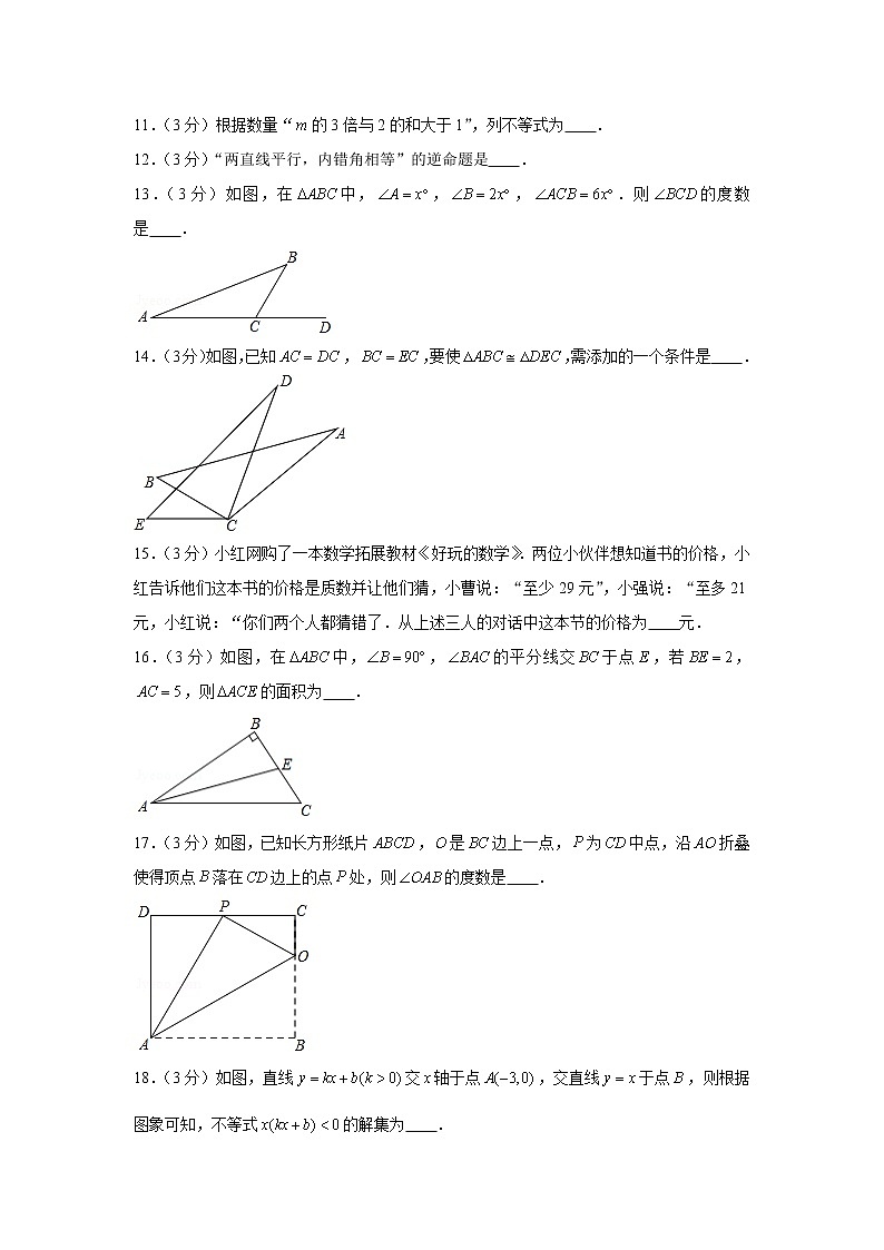 2019-2020学年浙江省嘉兴市八年级（上）期末数学试卷03