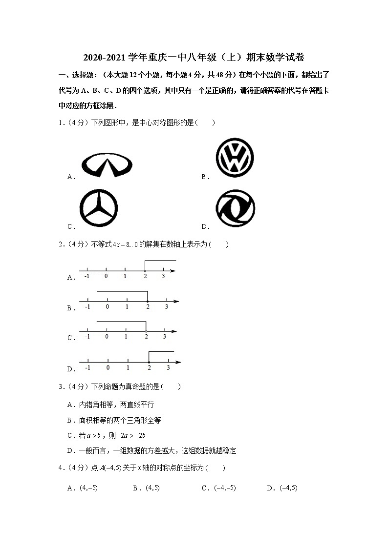 2020-2021学年重庆一中八年级（上）期末数学试卷第1页