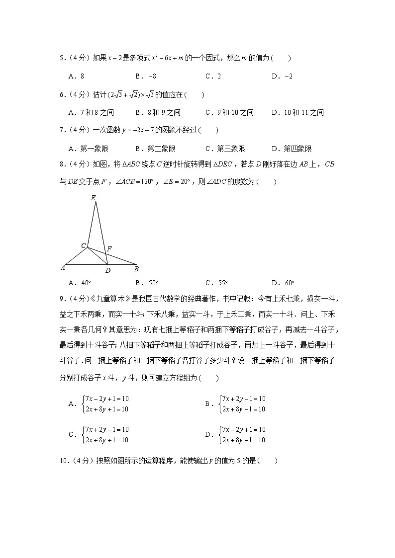 2020-2021学年重庆一中八年级（上）期末数学试卷第2页