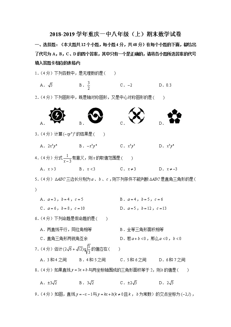 2018-2019学年重庆一中八年级（上）期末数学试卷01
