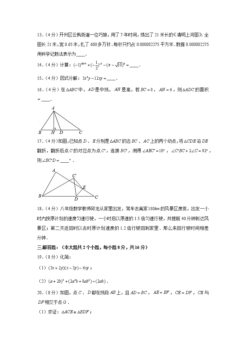2018-2019学年重庆市开州区八年级（上）期末数学试卷03