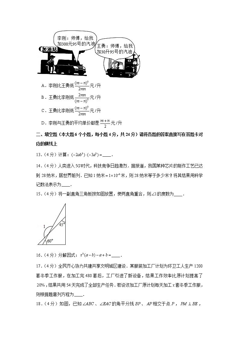 2020-2021学年重庆市渝中区八年级（上）期末数学试卷03