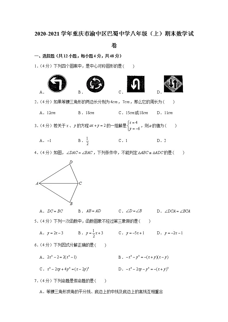 2020-2021学年重庆市渝中区巴蜀中学八年级（上）期末数学试卷01