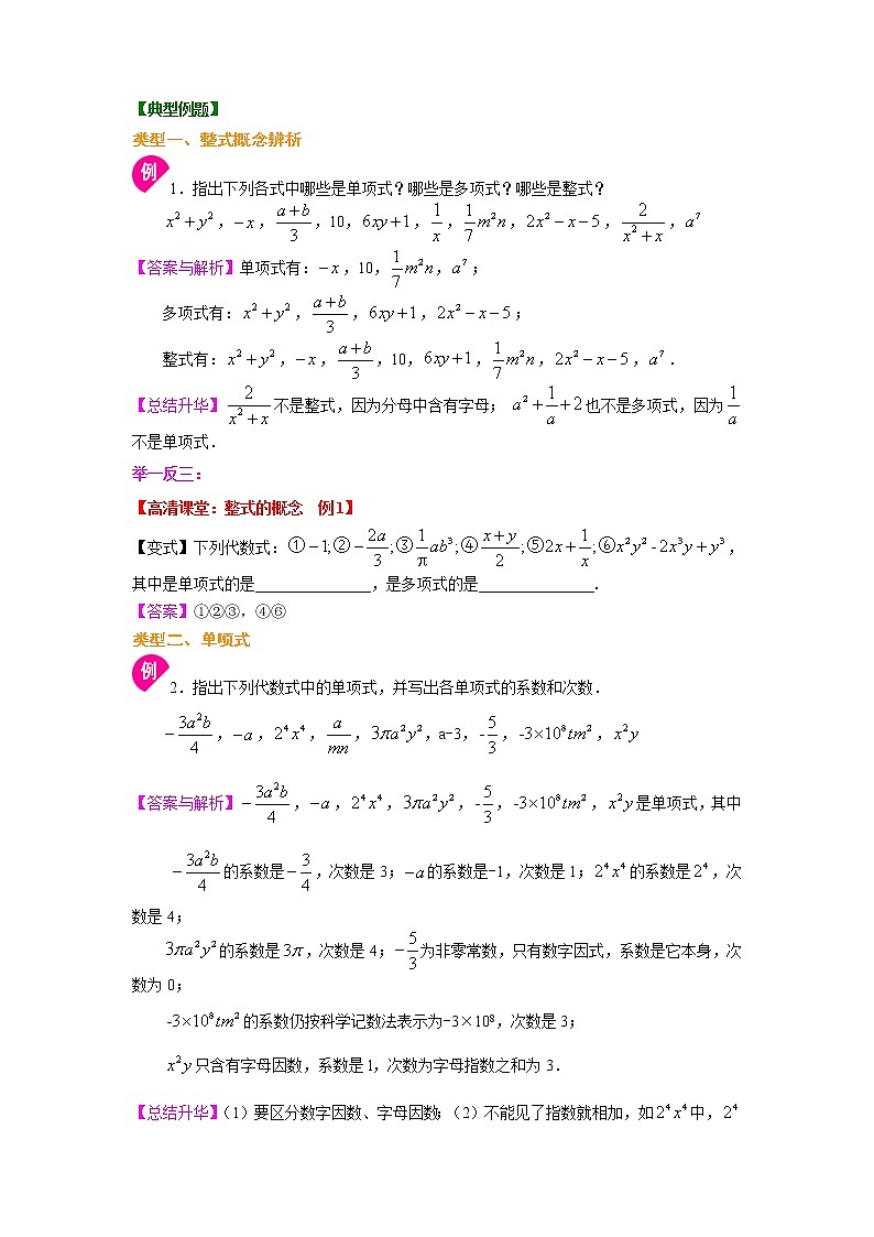 整式的概念知识讲解学案02