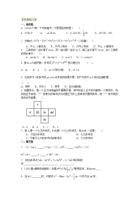 初中数学人教版七年级上册2.2 整式的加减同步达标检测题