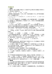 人教版七年级上册第三章 一元一次方程3.4 实际问题与一元一次方程精练