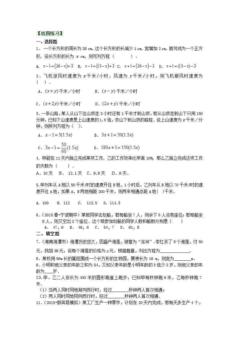 实际问题与一元一次方程（一）（基础）巩固练习第1页