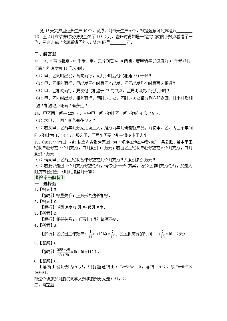 实际问题与一元一次方程（一）（基础）巩固练习第2页