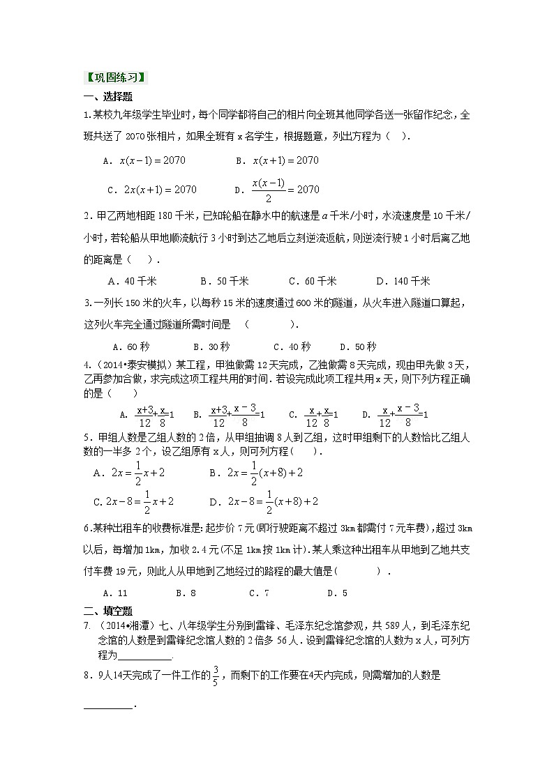 实际问题与一元一次方程（一）（提高）巩固练习01