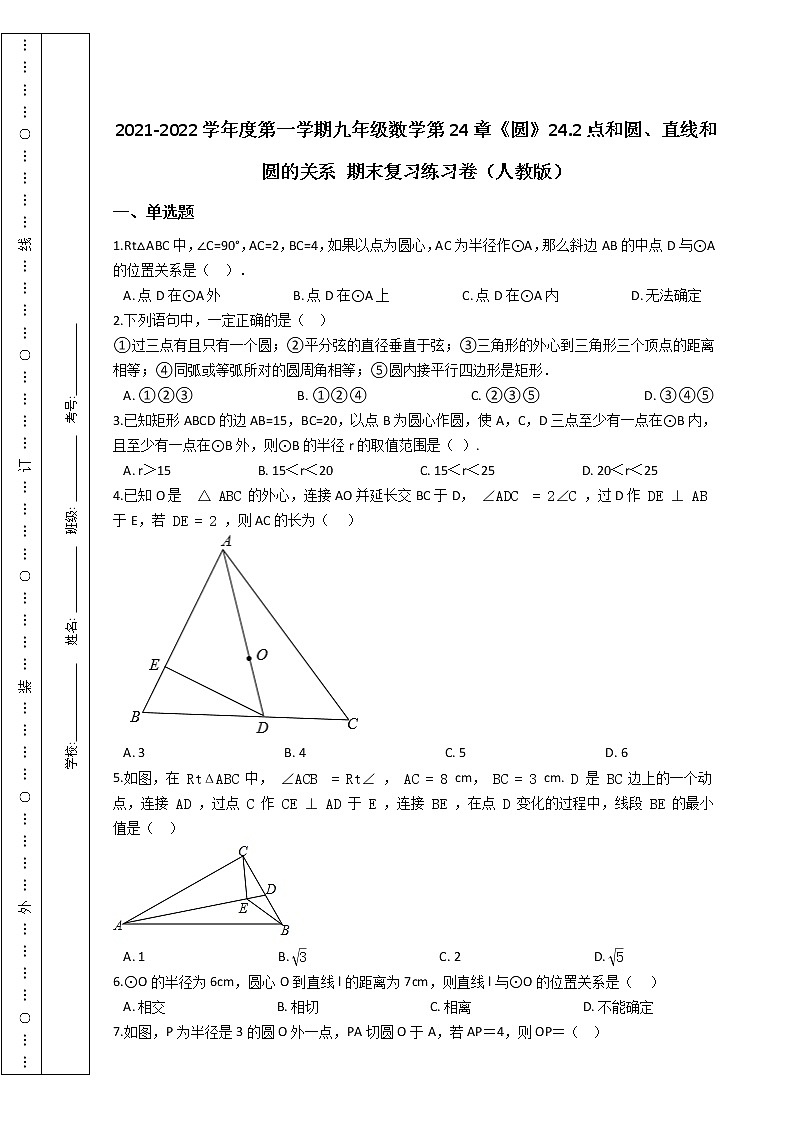 第一学期九年级数学第24章《圆》24.2点和圆、直线和圆的关系 期末复习练习卷（人教版）第1页