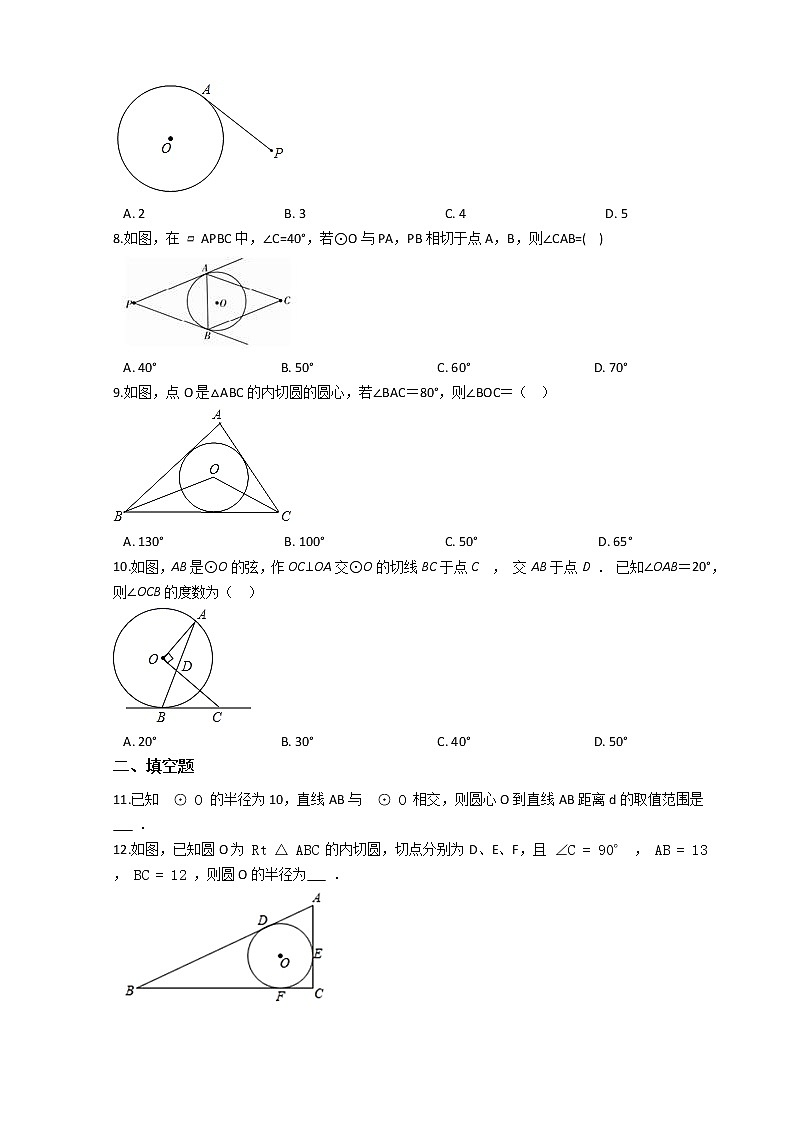第一学期九年级数学第24章《圆》24.2点和圆、直线和圆的关系 期末复习练习卷（人教版）第2页