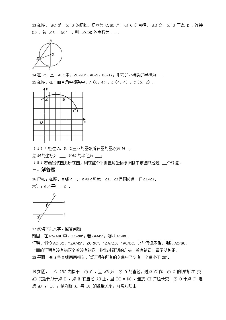 第一学期九年级数学第24章《圆》24.2点和圆、直线和圆的关系 期末复习练习卷（人教版）第3页