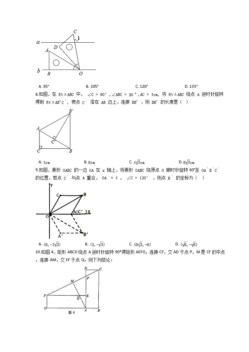 第一学期九年级数学第23章《旋转》 期末综合复习练习卷（人教版）第2页