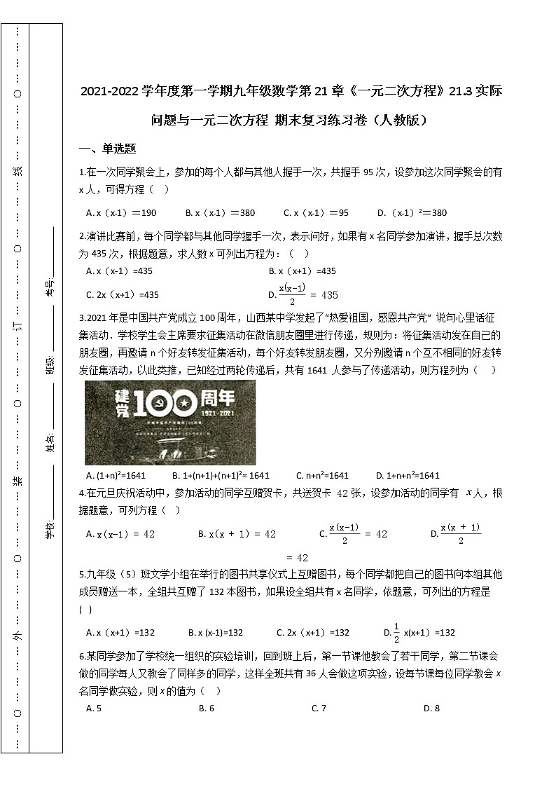 第一学期九年级数学第21章《一元二次方程》21.3实际问题与一元二次方程 期末复习练习卷（人教版）第1页