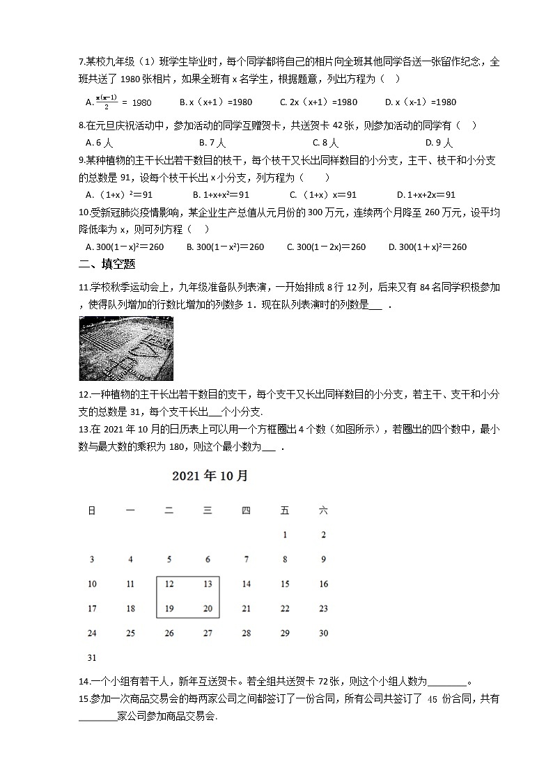 第一学期九年级数学第21章《一元二次方程》21.3实际问题与一元二次方程 期末复习练习卷（人教版）第2页