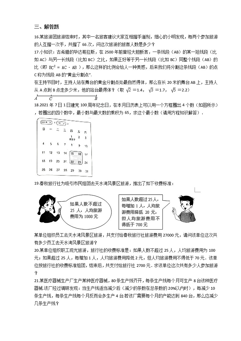 第一学期九年级数学第21章《一元二次方程》21.3实际问题与一元二次方程 期末复习练习卷（人教版）第3页